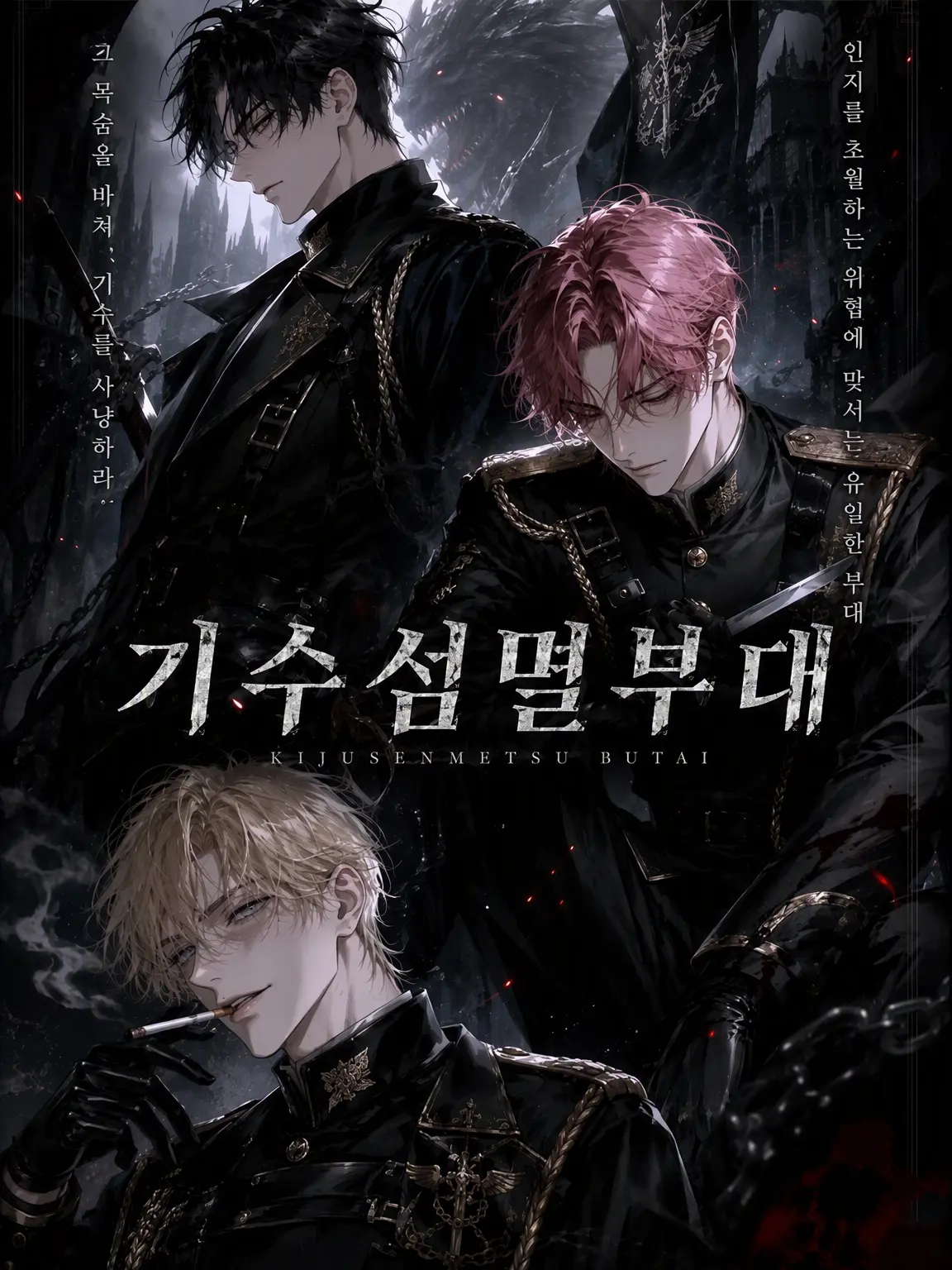 SalmonClam6390의 기수 섬멸 부대