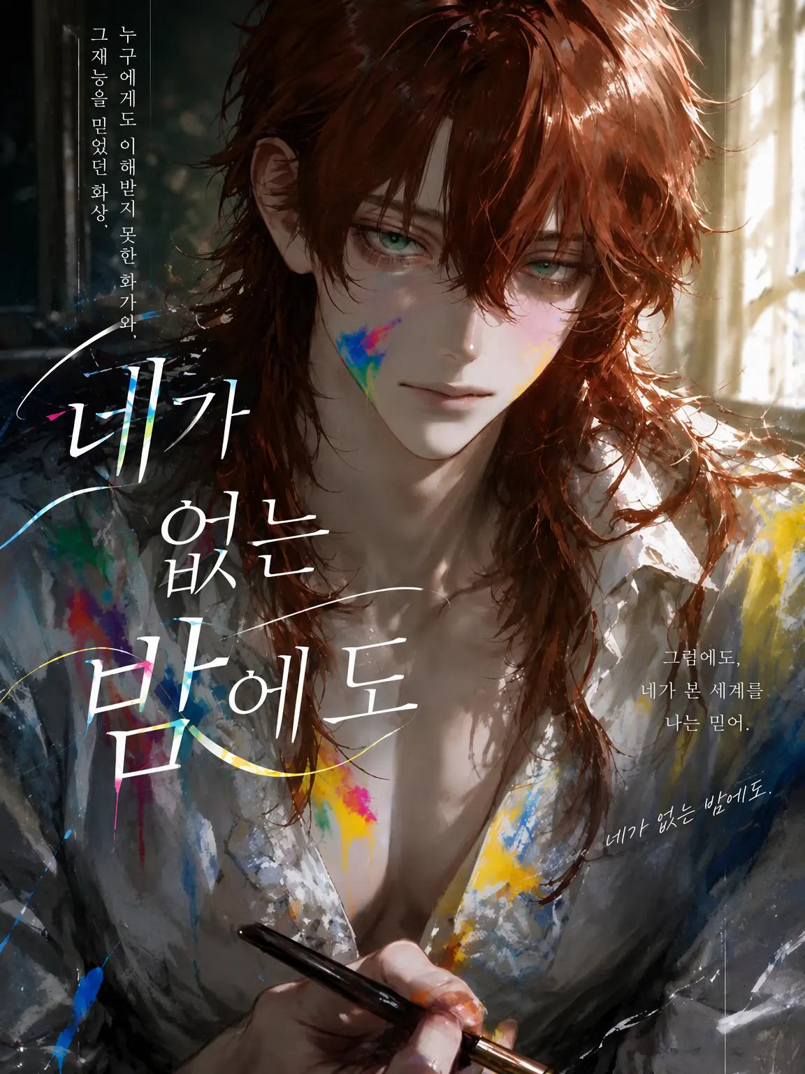 jnlss44의 네가 없는 밤에도