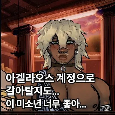 Profile image of 아겔라오스