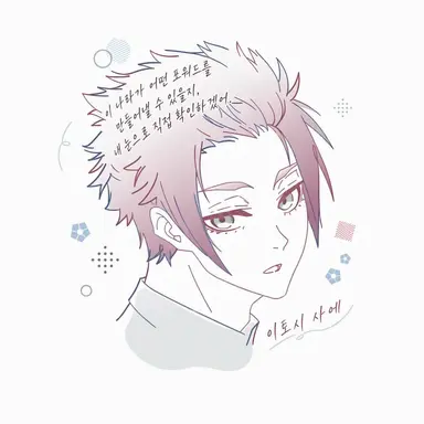 Profile image of 사에