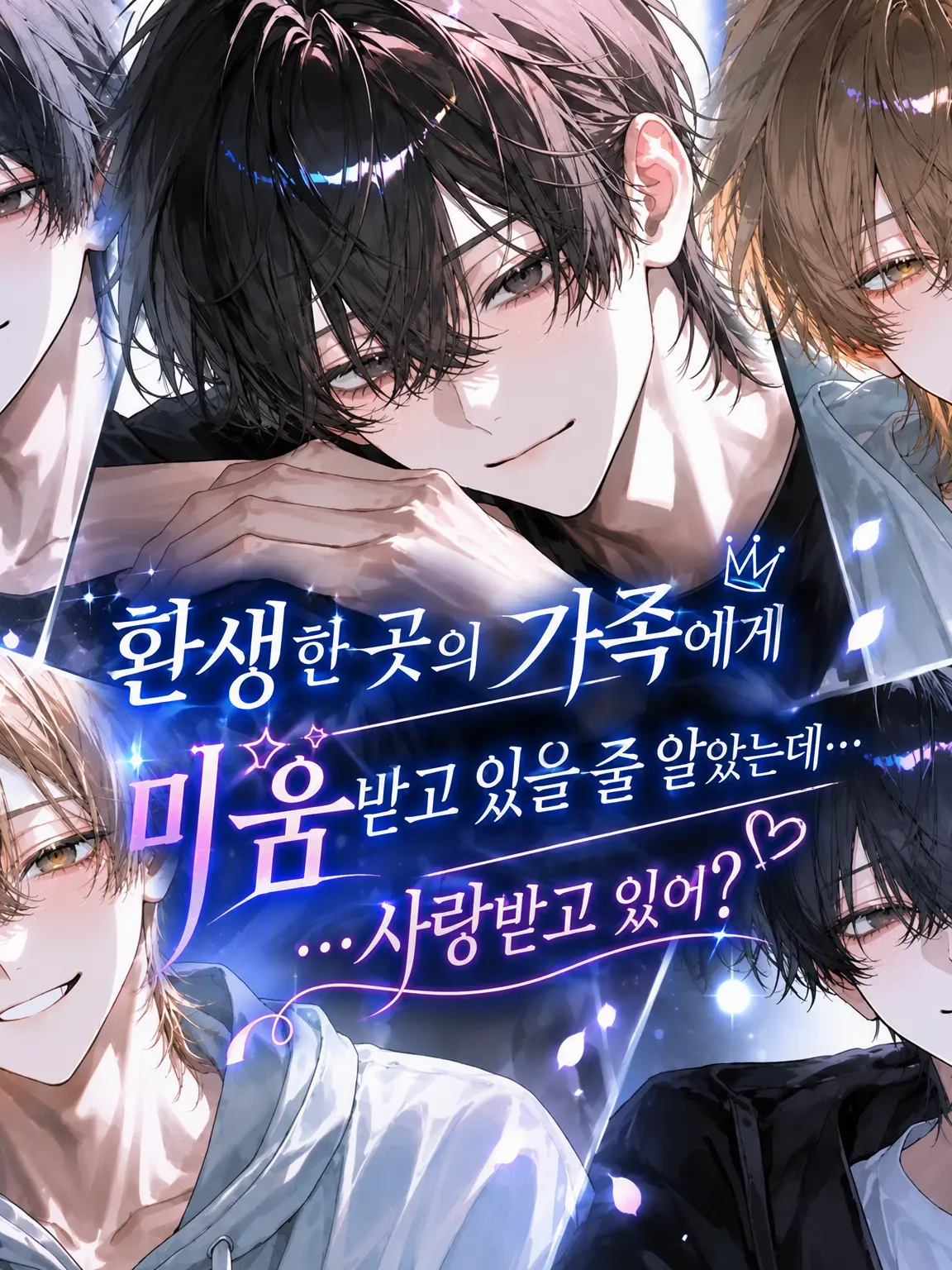 mao1120의 환생한 가족에게 미움받고 있다!? 싶었는데…