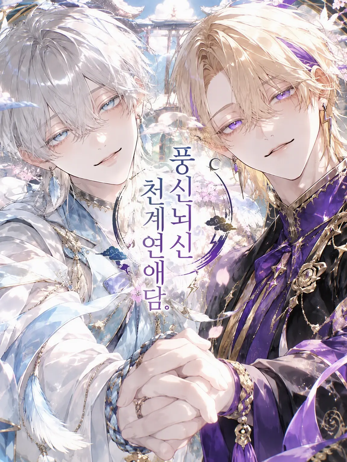 Cat_Dekiai082의 ~풍신뇌신, 천계 연애 두루마리~