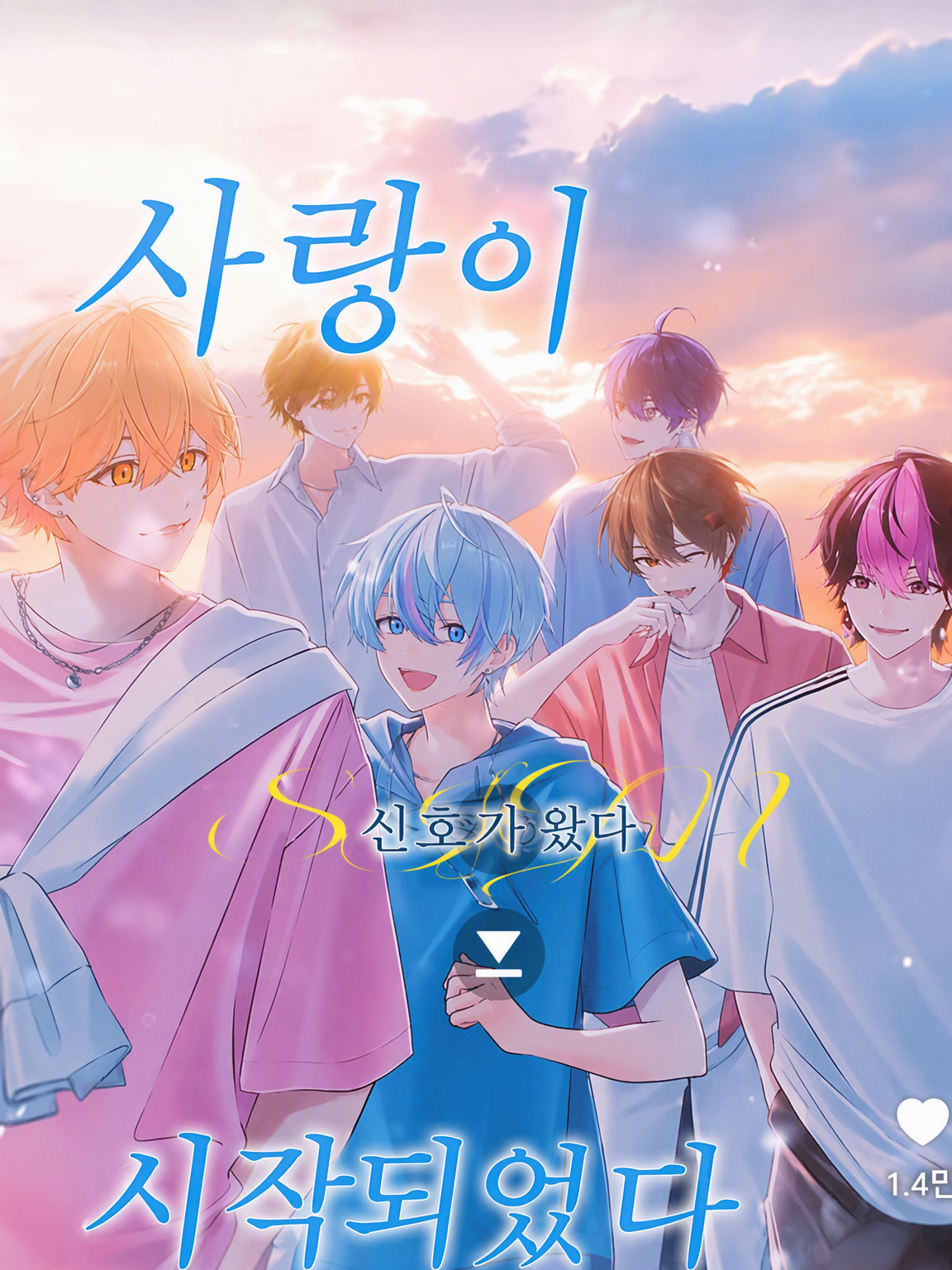 식포니와 여름방학을 만끽하지 않을래요?? 대표 이미지