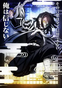 Profile image of 伊黒小芭内