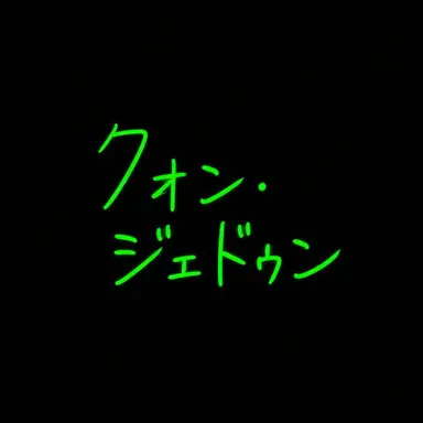 Profile image of クォン・ジェウン