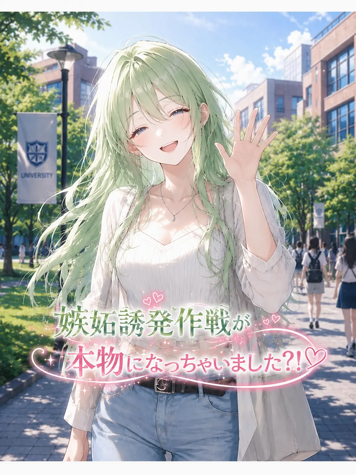 Smilelove의 嫉妬誘発作戦が本気になっちゃった?!