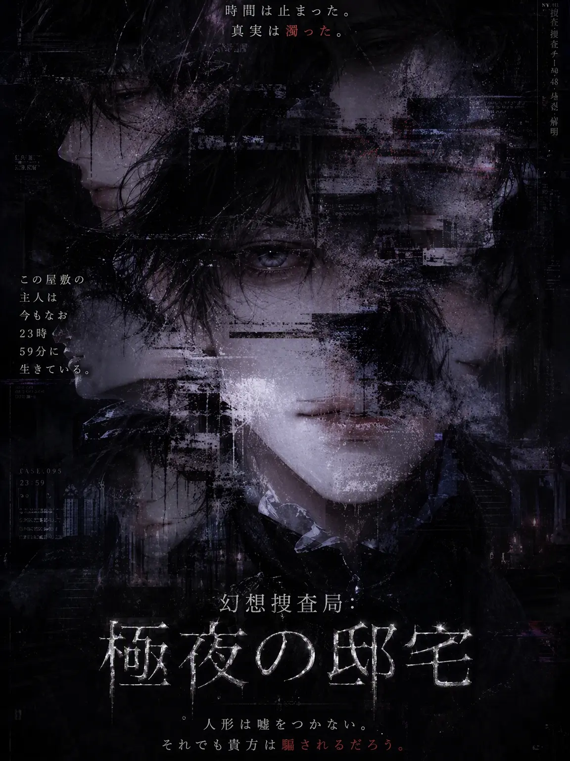 broken_의 極夜の屋敷：人形の館