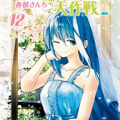 Profile image of 夜桜六美