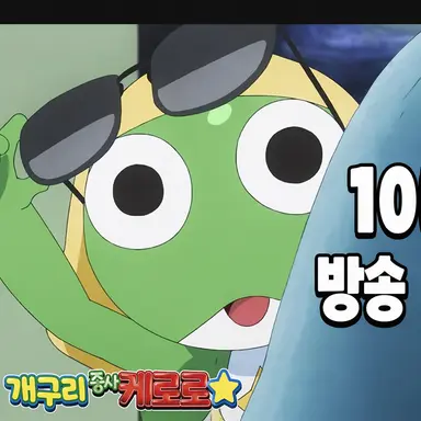 Profile image of 케로로 중사