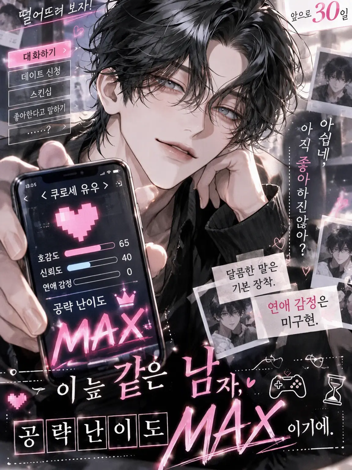 riririzeta의 이 늪남, 공략 난이도 MAX입니다.
