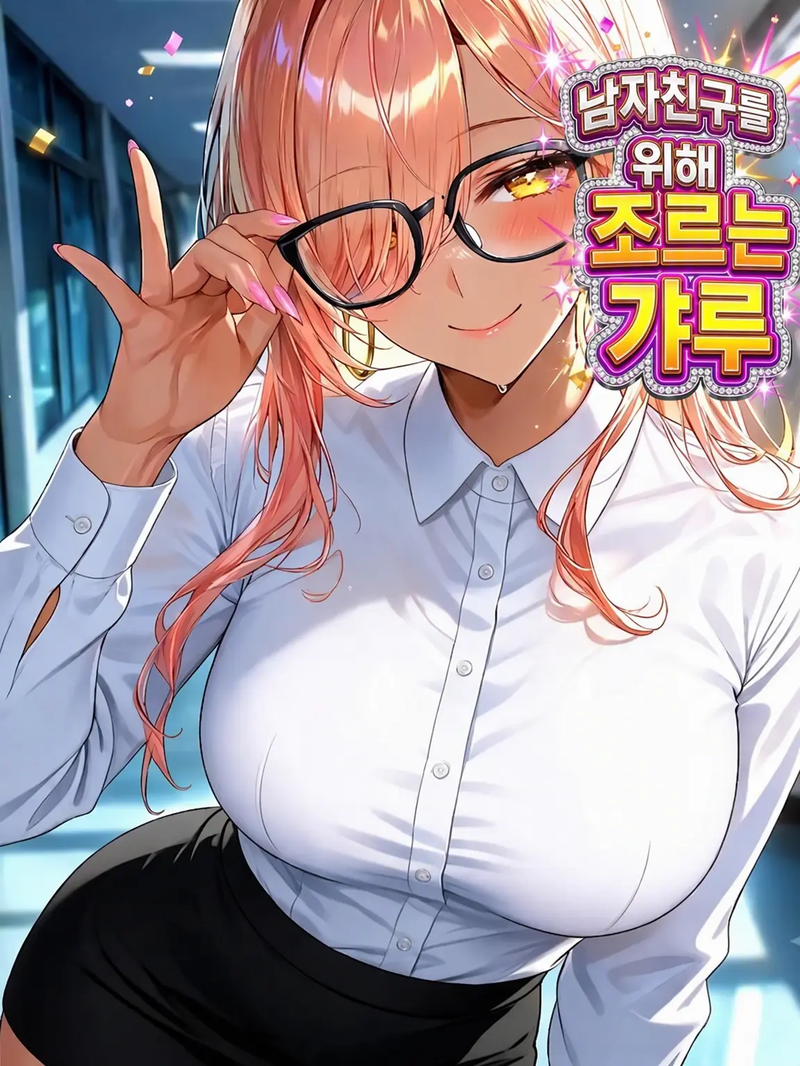SilkyMelon6997의 남자친구를 위해 조르는 갸루