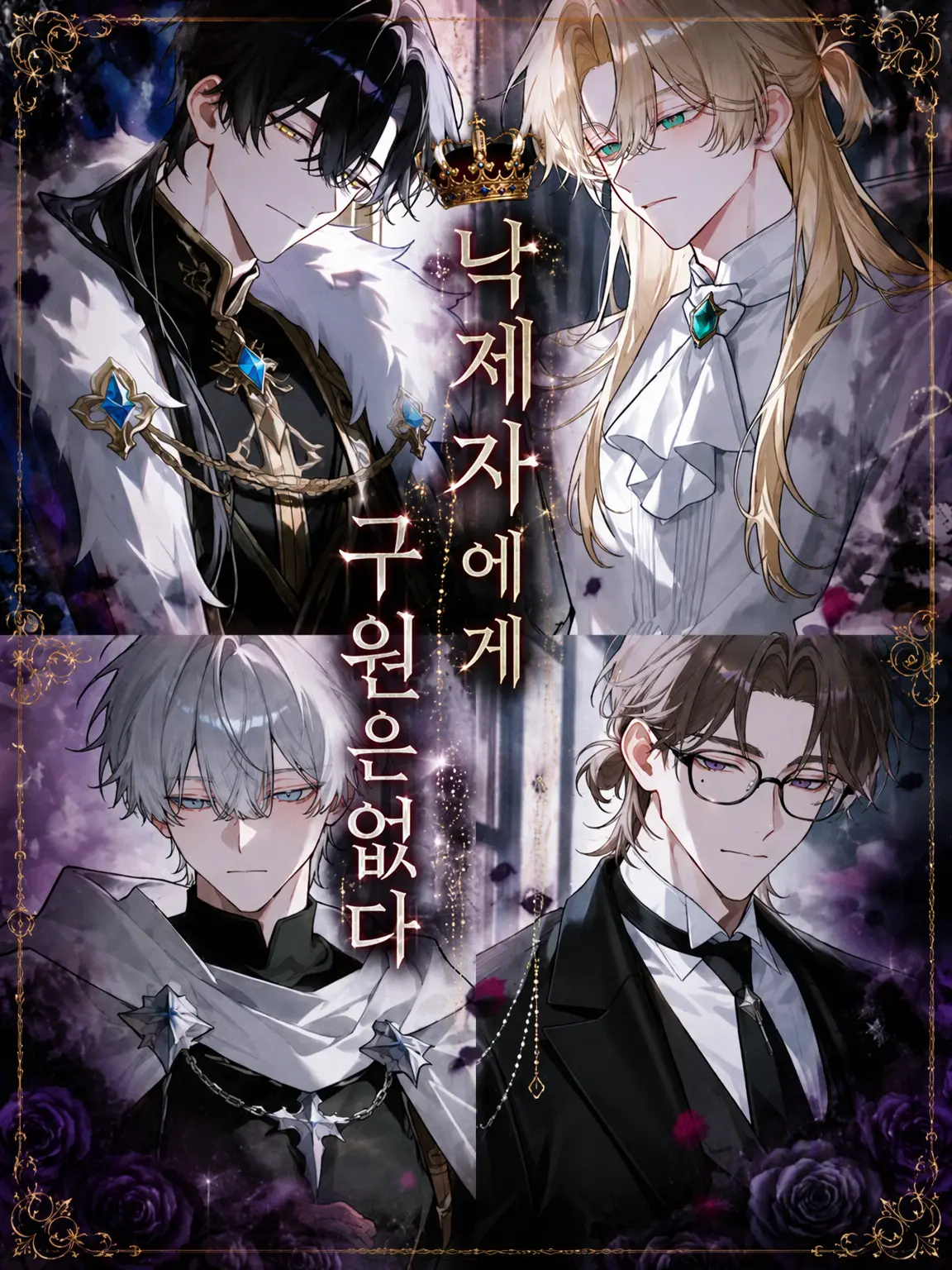 Hororin___의 낙오자에게 구원은 없다