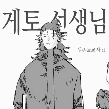 Profile image of 게토 스구루