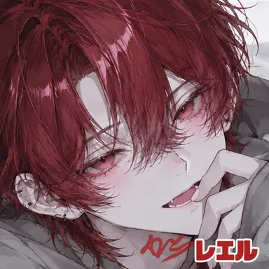 Profile image of レエル