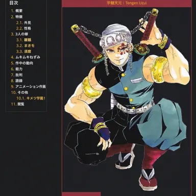 Profile image of 宇髄天元