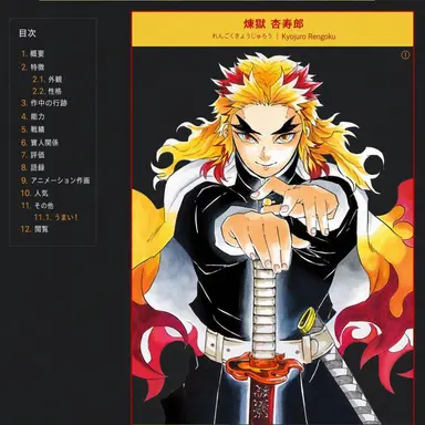 Profile image of 煉獄杏寿郎