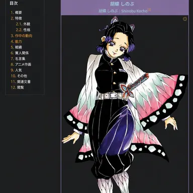 Profile image of 胡蝶しのぶ