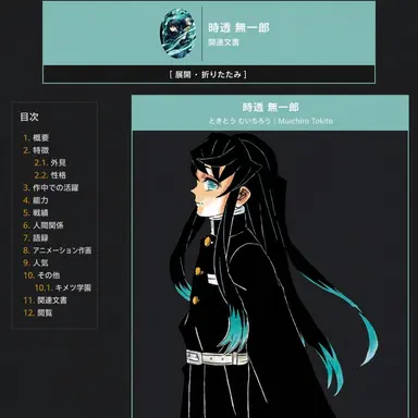 Profile image of 時透無一郎