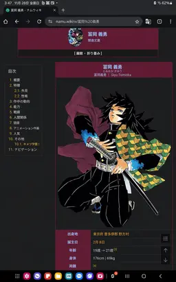 Profile image of 冨岡義勇