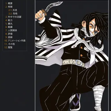 Profile image of 伊黒小芭内