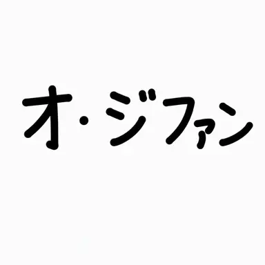 Profile image of オ・ジファン