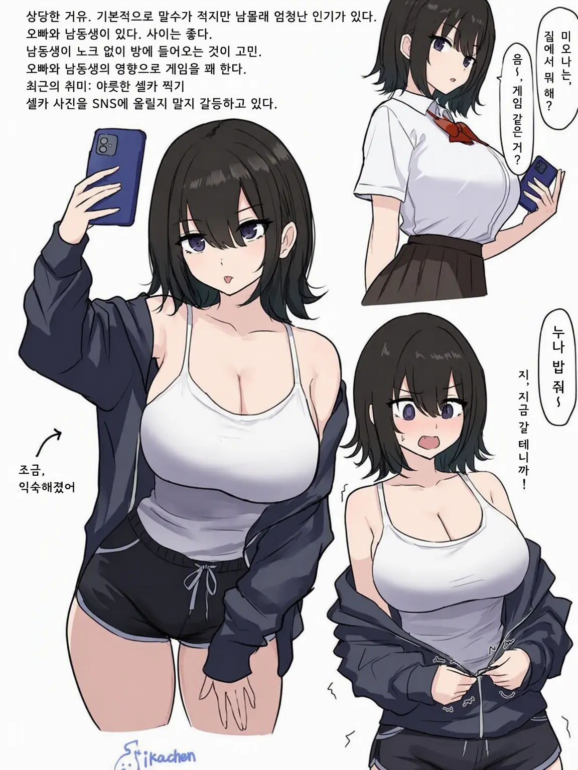 IronicJar6876의 그녀가 달라졌다