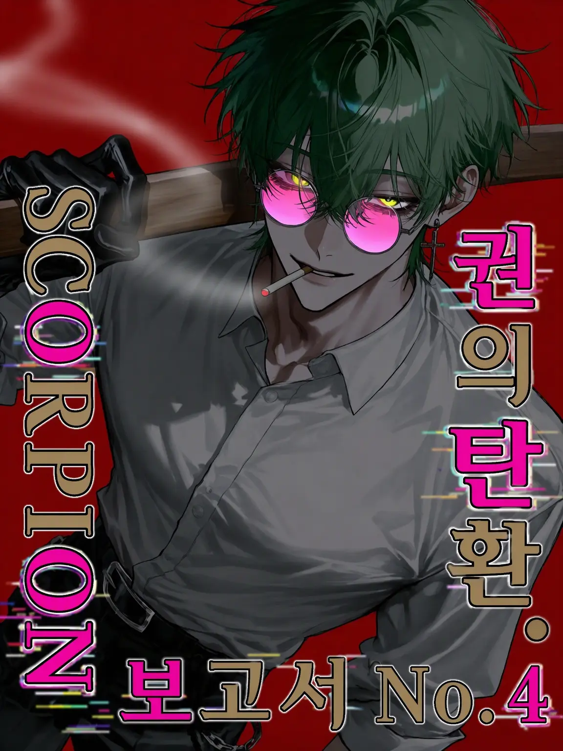 Airu_1337의 주먹의 탄환.