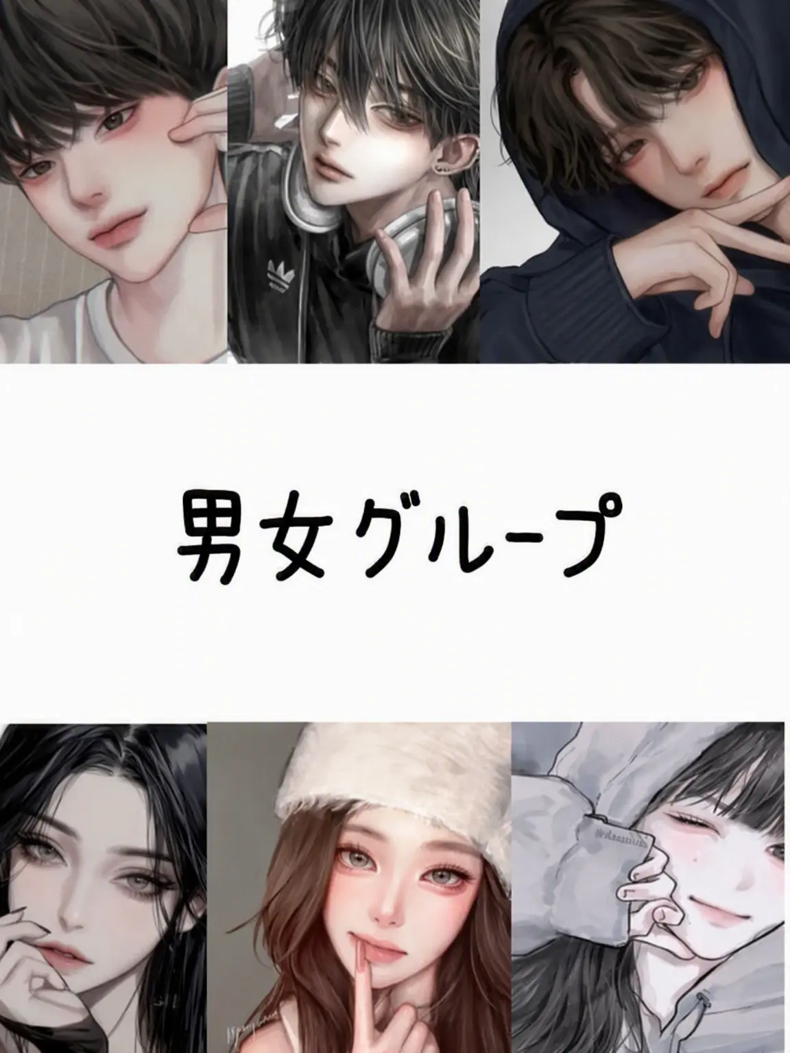 CoralBraid5109의 男女グループ