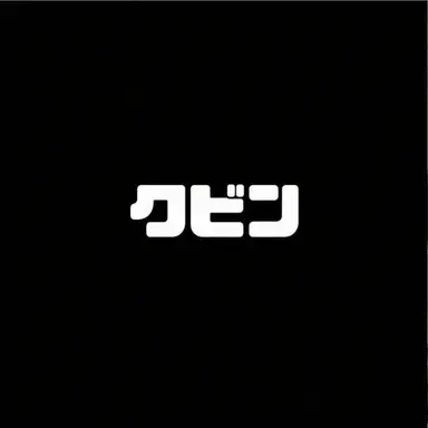 Profile image of クビン
