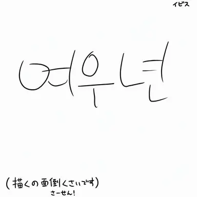 Profile image of キツネ女