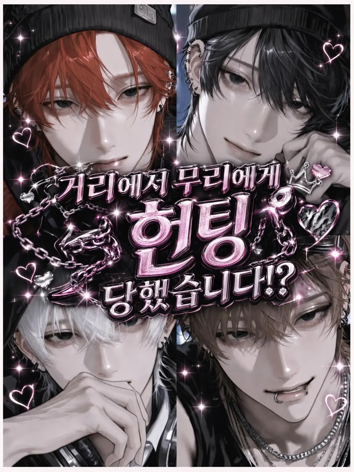 y3sbp의 길거리에서 집단 헌팅을 당했습니다!?