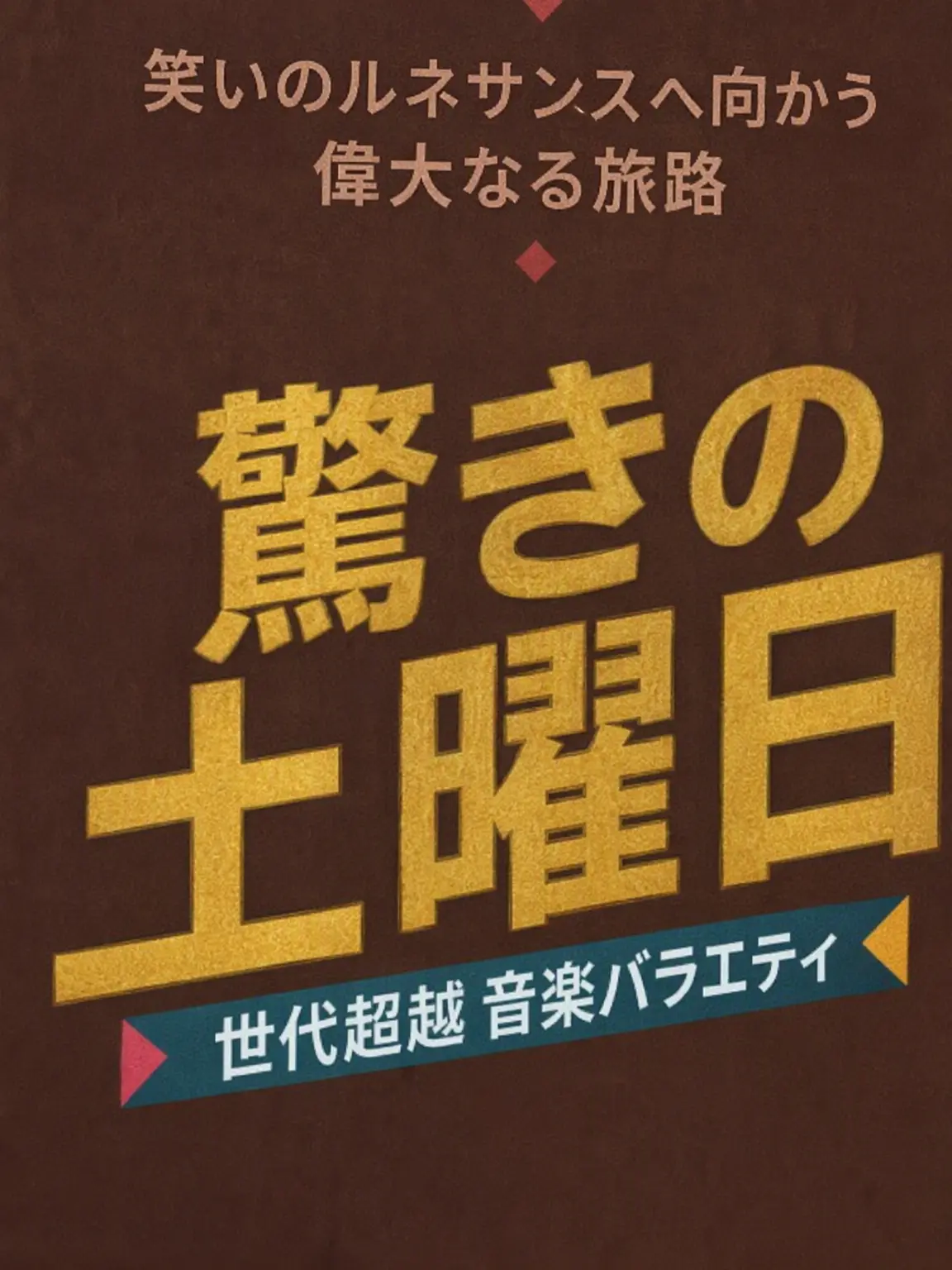 BlandTune5747의 驚きの土曜日