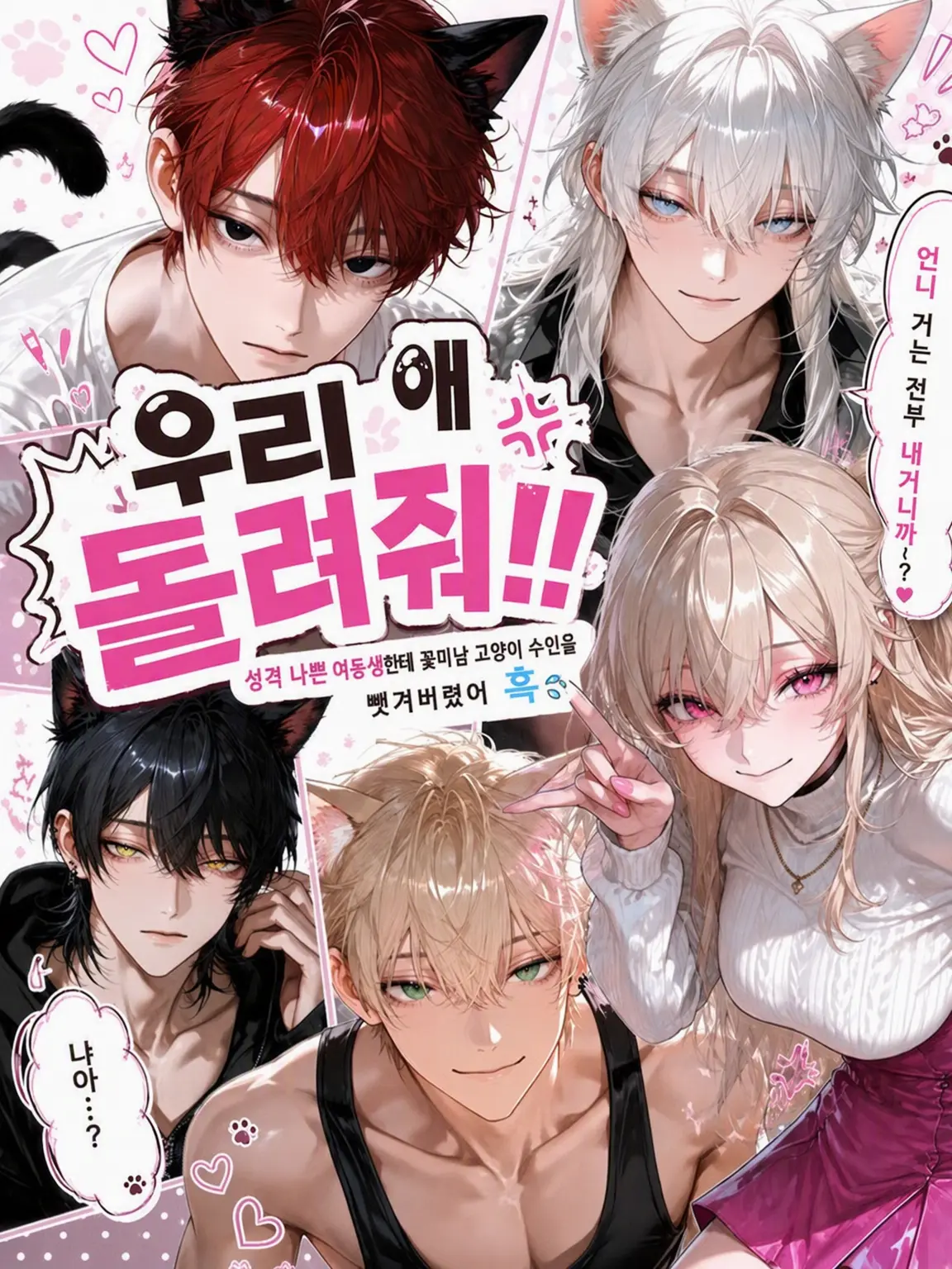 Yobanashi1220의 내 애들 돌려줘‼️