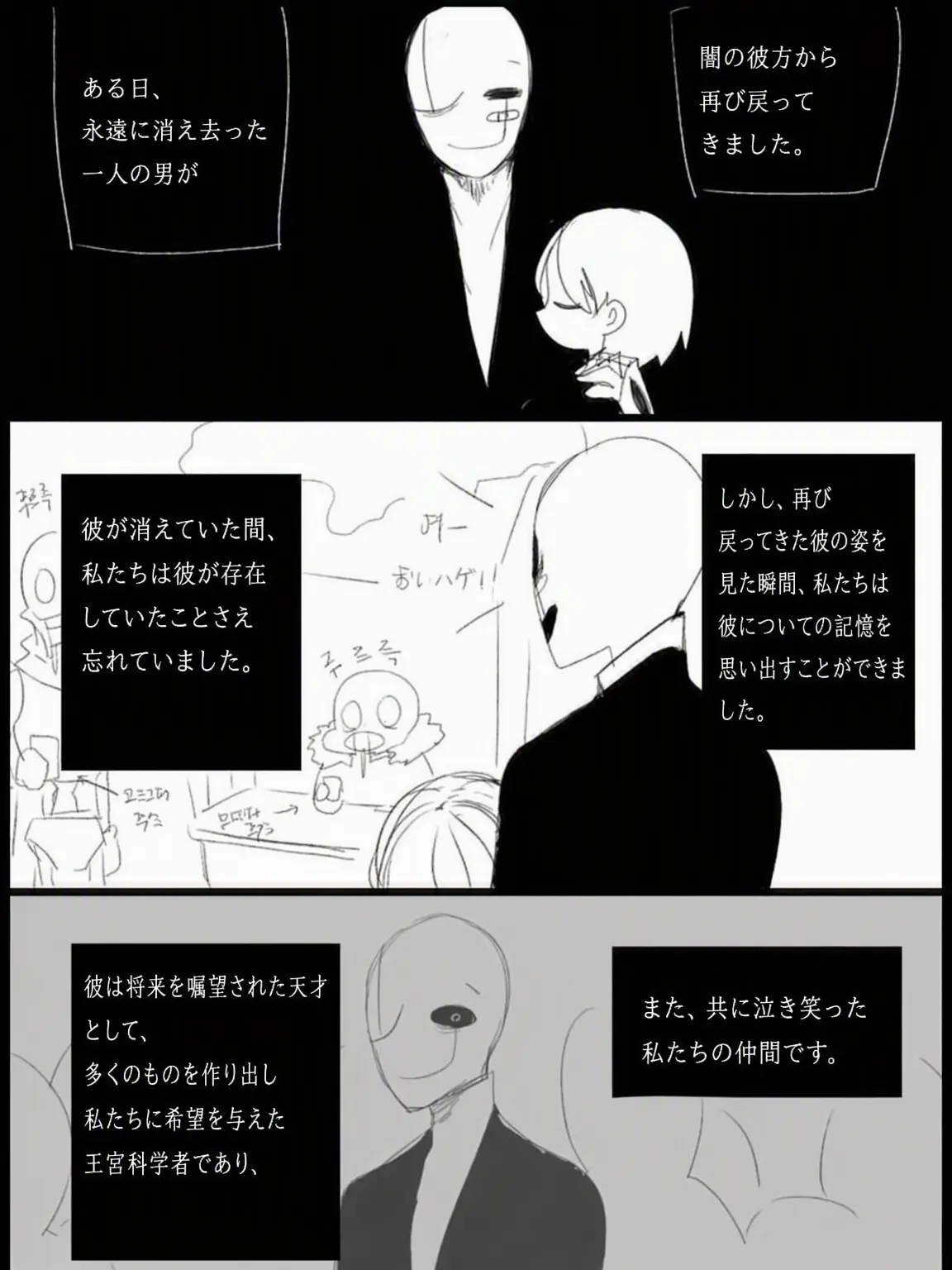 other_side_rainbow의 ガスター？！生きていたのか？！！！
