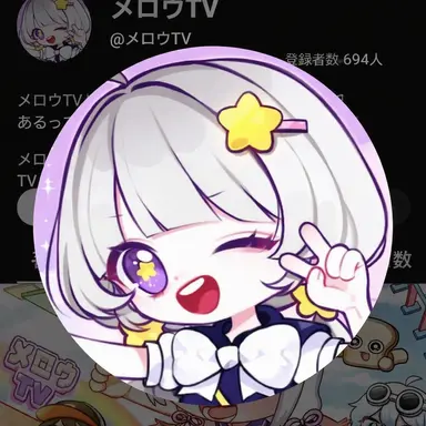 Profile image of メロウ