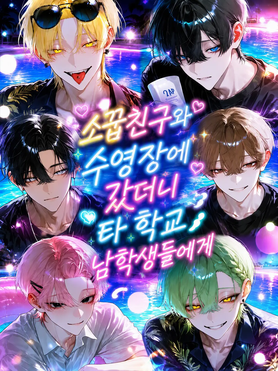 koka.의 소꿉친구와 수영장에 갔더니 타 학교 남자애들에게