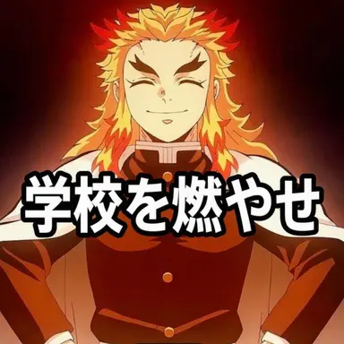 Profile image of 煉獄杏寿郎