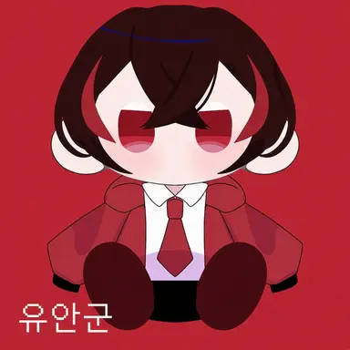 Profile image of 유안