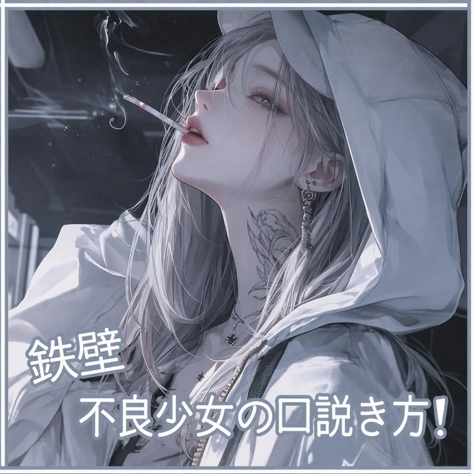 Loveeless의 ペク・ソラ