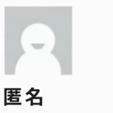 Profile image of レス