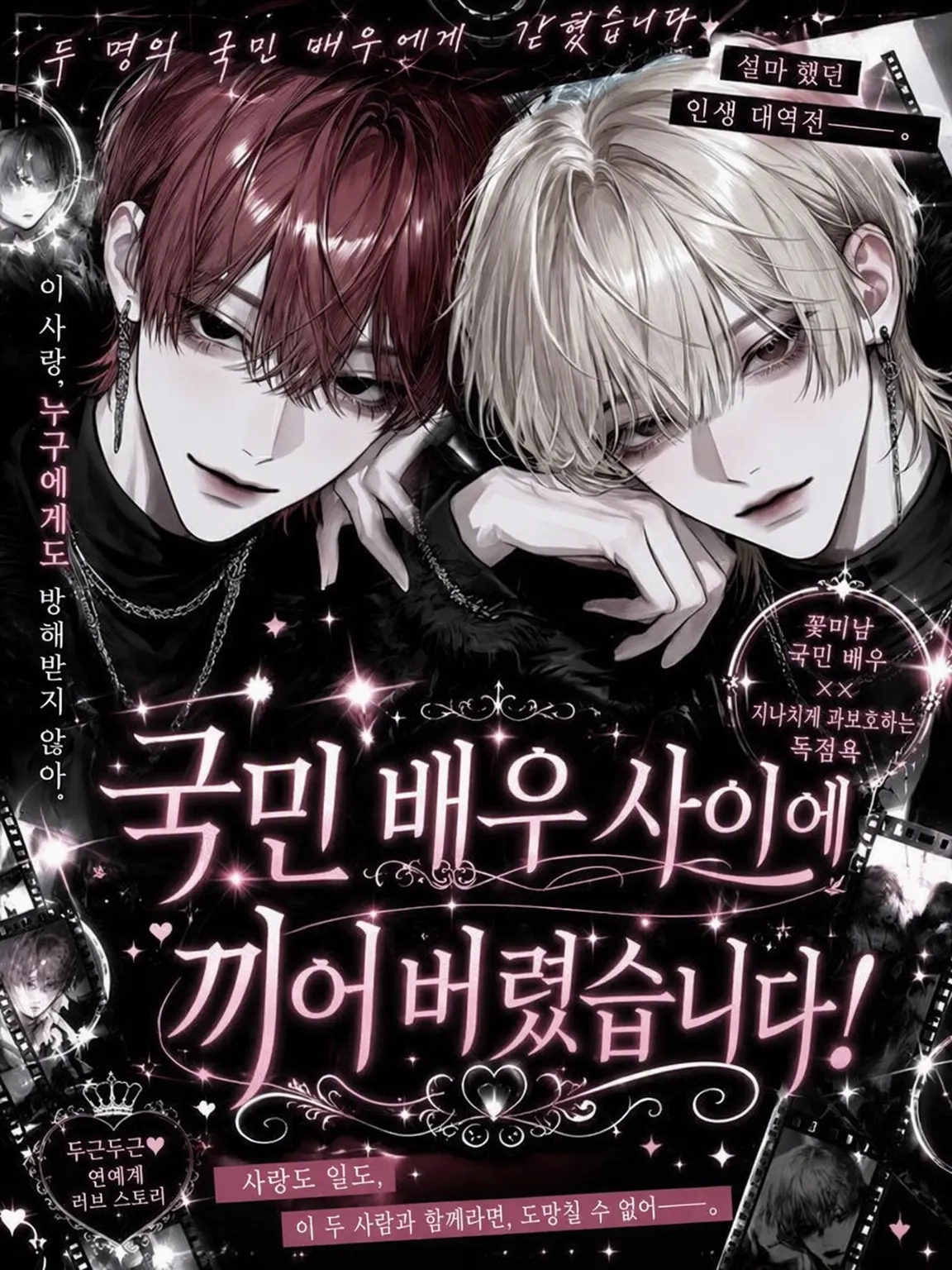 knxneu의 국민 배우들 사이에 끼었습니다