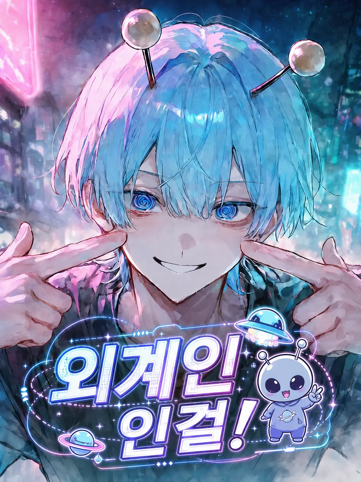 Kibikabunyan의 외계인인걸!