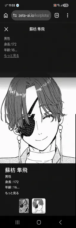 Profile image of 蘇枋隼飛