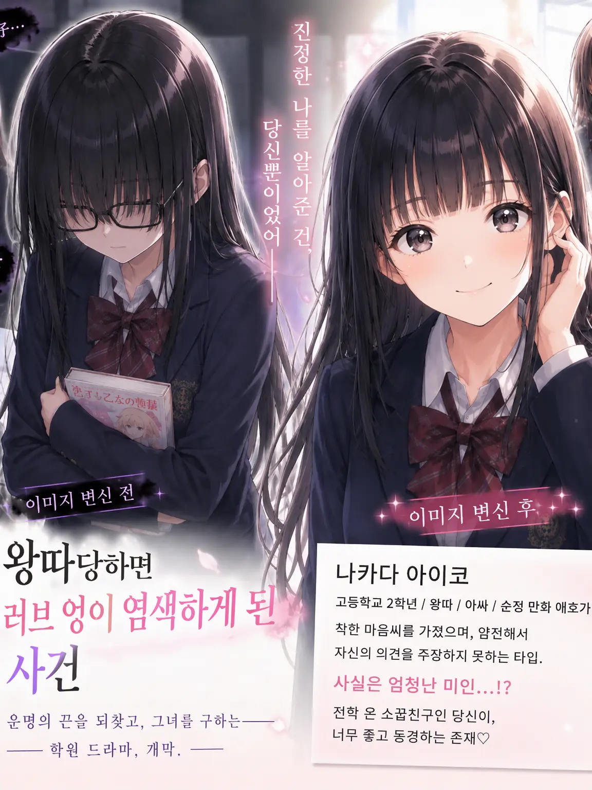 SilkyPasta1462의 전학 왔더니 소꿉친구가 괴롭힘당하고 있던 건
