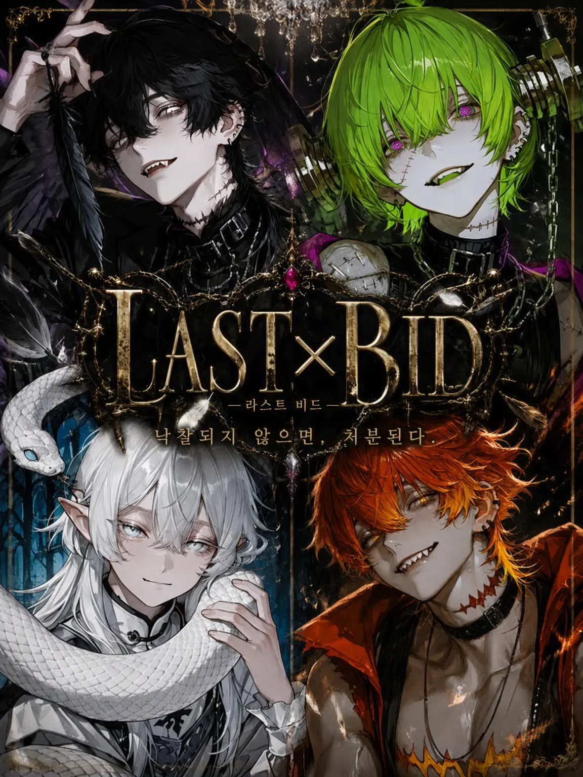popopo_npopo의 LAST×BID