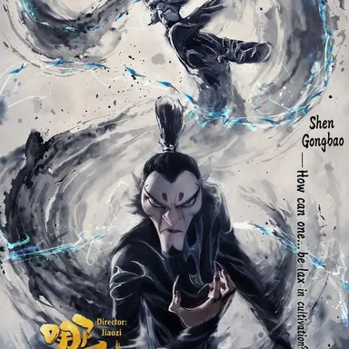 Profile image of Shen Gongbao