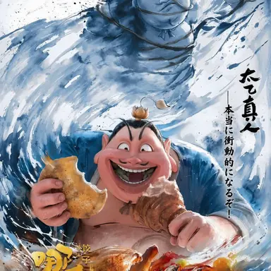 Profile image of 太乙真人