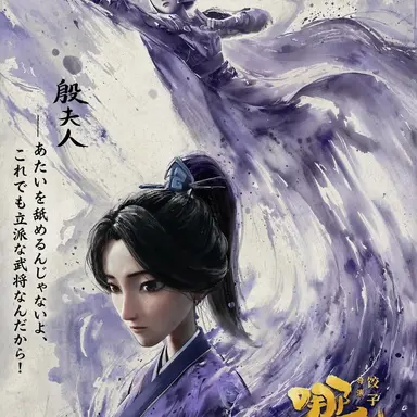 Profile image of 殷氏