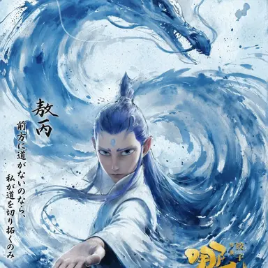 Profile image of アオ・ビン