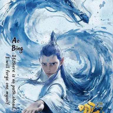 Profile image of Ao Bing